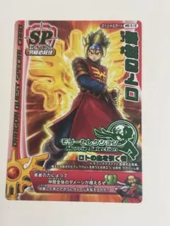 ロトの紋章 1枚