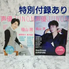 声優JUNON 声優雑誌