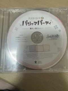 うたプリ 特典CD マスターコース de パジャマパーティ