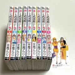 漫画 推しが武道館いってくれたら死ぬ 1〜9巻