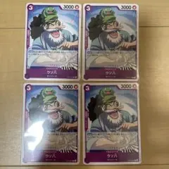 ワンピースカード　ウソ八　4枚セット