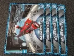 Dの天災海底研究所　４枚