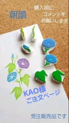 けしごむはんこ　朝顔　受注販売