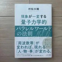 現象が一変する量子力学的パラレルワールドの法則