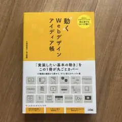 動くWebデザインアイディア帳