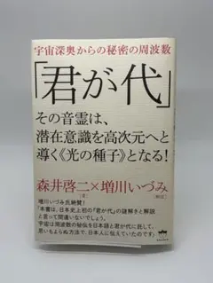 2025年最新】君が代 その音霊は、潜在意識を高次元へと導くの