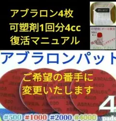 可塑剤1 回分4cc　アブラロンパット4枚　ボウリング　お好きな番手に変更可
