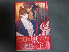 目に虎の宿るが如し　 1