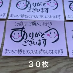 【２】サンキューカード　手書き　30枚　サンクスカード