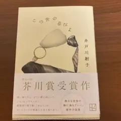 この世の喜びよ
