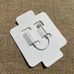 純正アップル ライトニング 3.5mmジャック アイホン 変換アダプター
