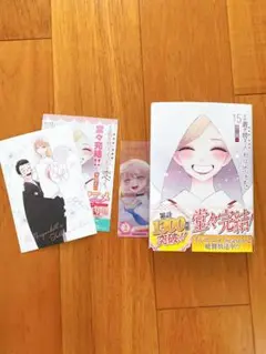 その着せ替え人形は恋をする　15巻　特典　イラストカード　クリアしおり