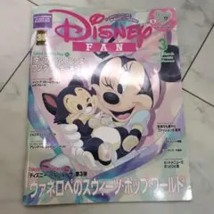 Disney FAN 2015年3月号