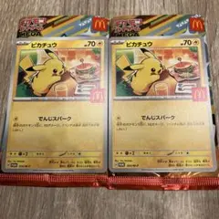 マック　ハッピーセット　ポケカ　ピカチュウ　２枚セット