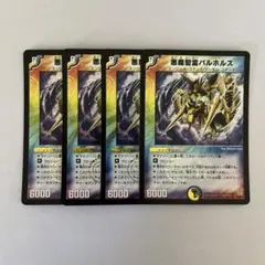 バルホルス 4枚セット