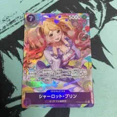 シャーロット プリン(PRB02-010)SRパラレル
