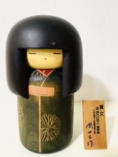 童女 こけし 内閣総理大臣賞受賞作家 関口三