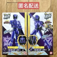 【新品/内袋未開封】　勇動　パピヨンオージャー　AB　2種セット