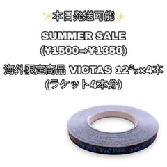 海外限定商品 卓球 サイドテープ x