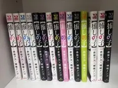 推しの子 漫画 1〜15巻