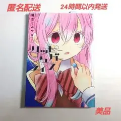 ハッピーシュガーライフ 7巻
