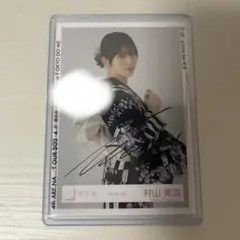 2025年最新】村山美羽 サインの人気アイテム - メルカリ