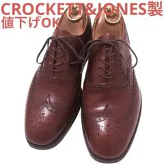 [着用数回 美品] ポールセンスコーン クロケット&ジョーンズ製 極上☆クロケット&ジョーンズ 5.5E【☆(英)ポールセン・スコーン