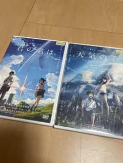 君の名は♡天気の子 DVDセット