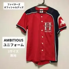 【レア物♡】ファイターズ AMBITIOUS レプリカユニフォーム 赤紺 S⚾
