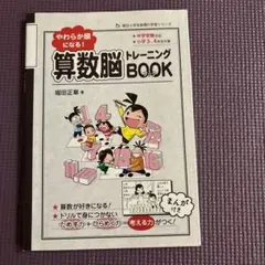 新品 算数 ドリル 算数脳トレーニング