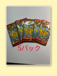ポケモンカードゲームMEGA マクドナルドハッピーセット2025　5パック
