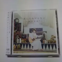 丸本莉子/誰にもわからない～何が幸せ?～　中古CD　帯付き
