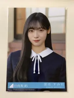 日向坂46　宮地すみれ　日向坂ちゃんねる　限定　卒業写真だけが知ってる　生写真