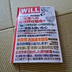 WiLL 2025年10月号