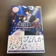 水曜日の恋人⭐️オススメ。‼️