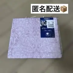 【新品未使用・未開封】綿100% 枕カバー 43×63cm ピローケース　ピンク