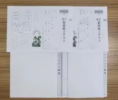 《今日限定値下げ》公文 KUMON 国語 CI・CII 教材終了テスト
