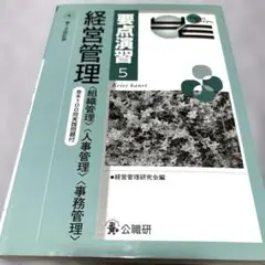 経営管理
