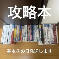 ゲーム攻略本 まとめ売り スーパーファミコン その他 基本その日発送します