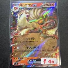【まとめ買い対応可能】 キュウコンex RR sv2a【在庫1】