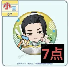 まるくじ 呪術廻戦 五条 ちゃぽんっ！ 夏油 セット まとめ売り ③ @1