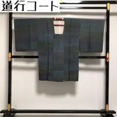 KK-633 道行コート 正絹 丹後ちりめん グラデーション 着物