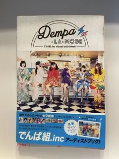 でんぱ組.inc DEMPA la mode アーティストブック