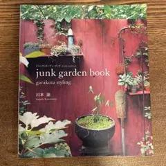 送料祭！ Junk garden book : garakuta styling
