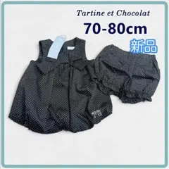 タルティーヌエショコラ セットアップ 女の子 70 80cm 【新品 未使用】