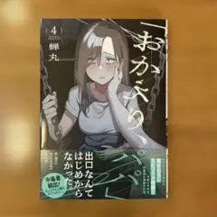 「おかえり、パパ」 4