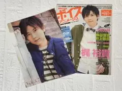 ボイスアニメージュ 2012 SPRING 梶裕貴 小野大輔 神谷浩史 井上和彦
