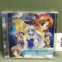Lapis Lazuli オリジナルサウンドトラックCD