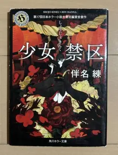 少女禁区