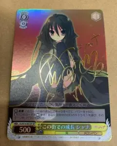 この街での成長　シャナ　SP PSA10 この街での成長 シャナ PSA10 ヴァイス - メルカリ
